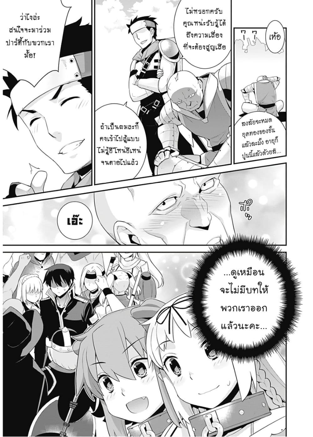 Isekai Elf no Dorei chan 50 (8)