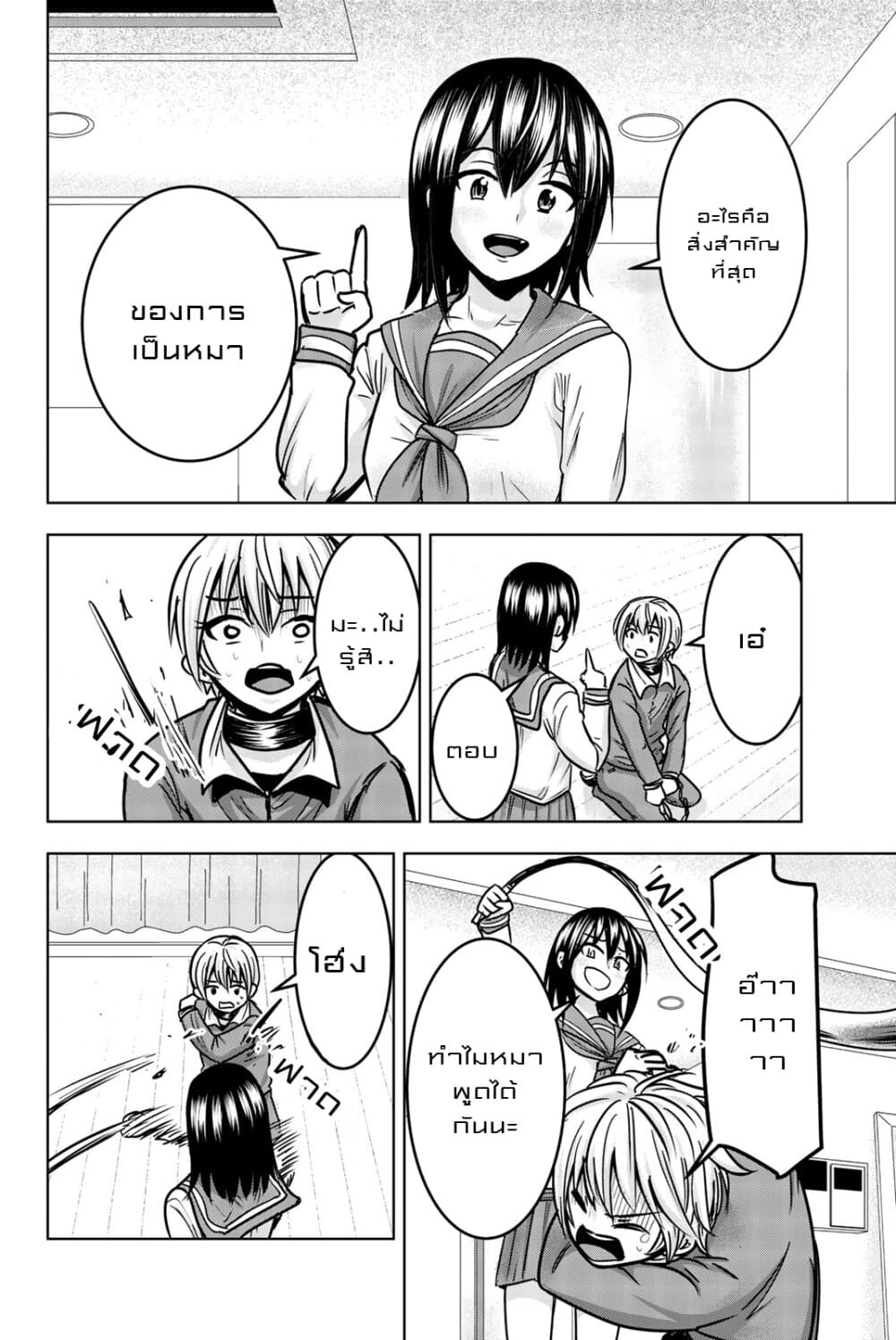 Mina sama no Omocha desu 23 (2)