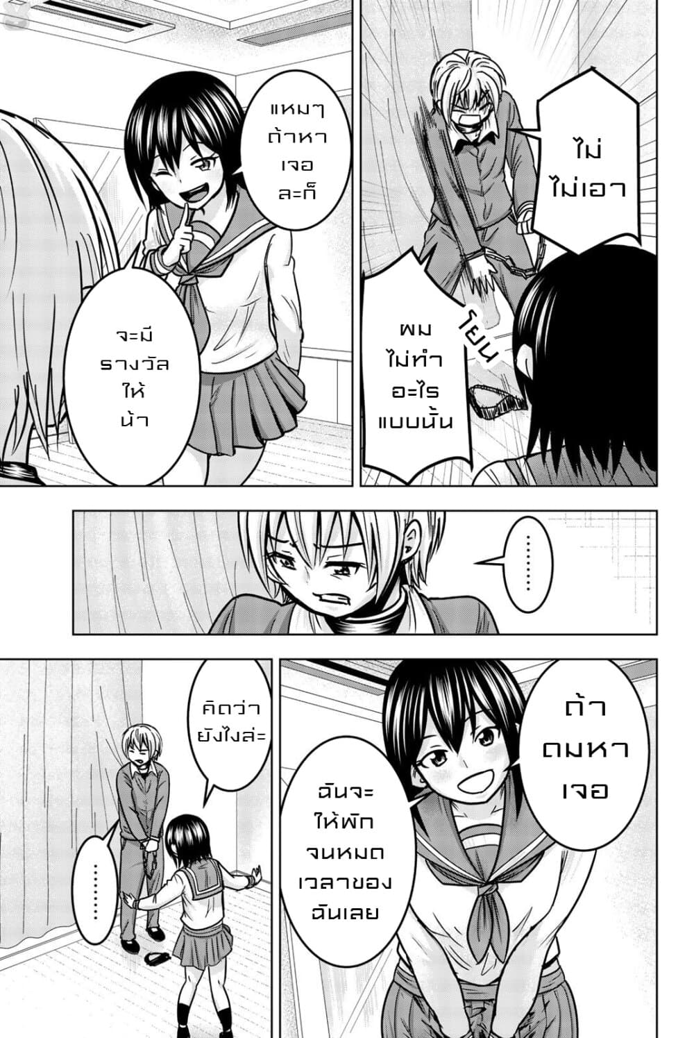 Mina sama no Omocha desu 23 (7)