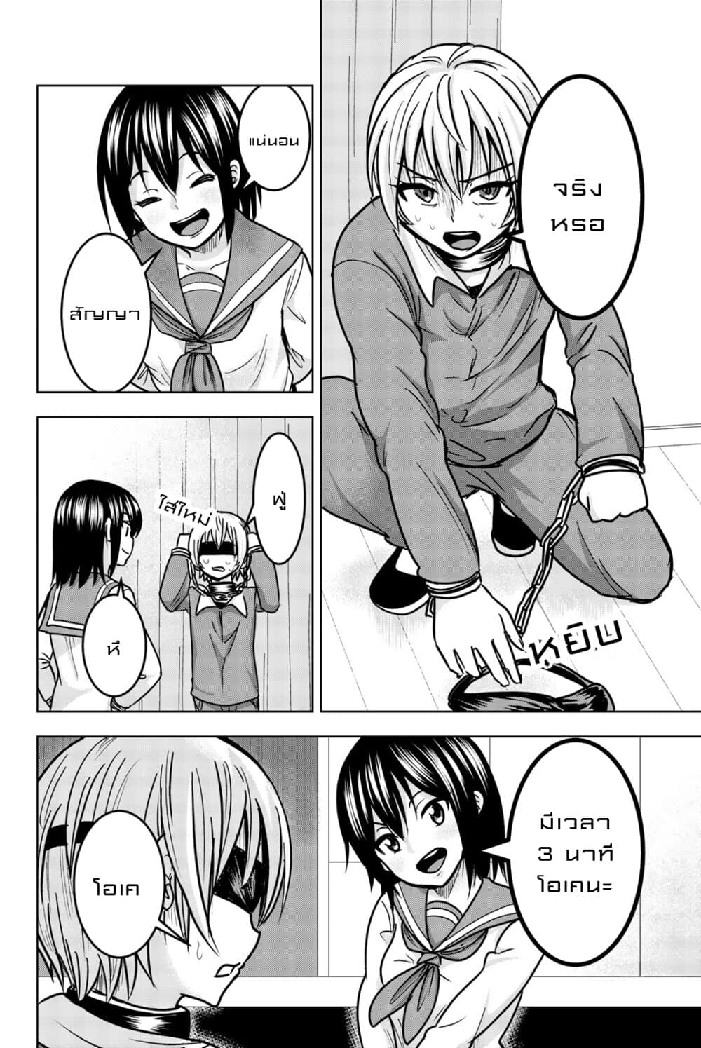 Mina sama no Omocha desu 23 (8)