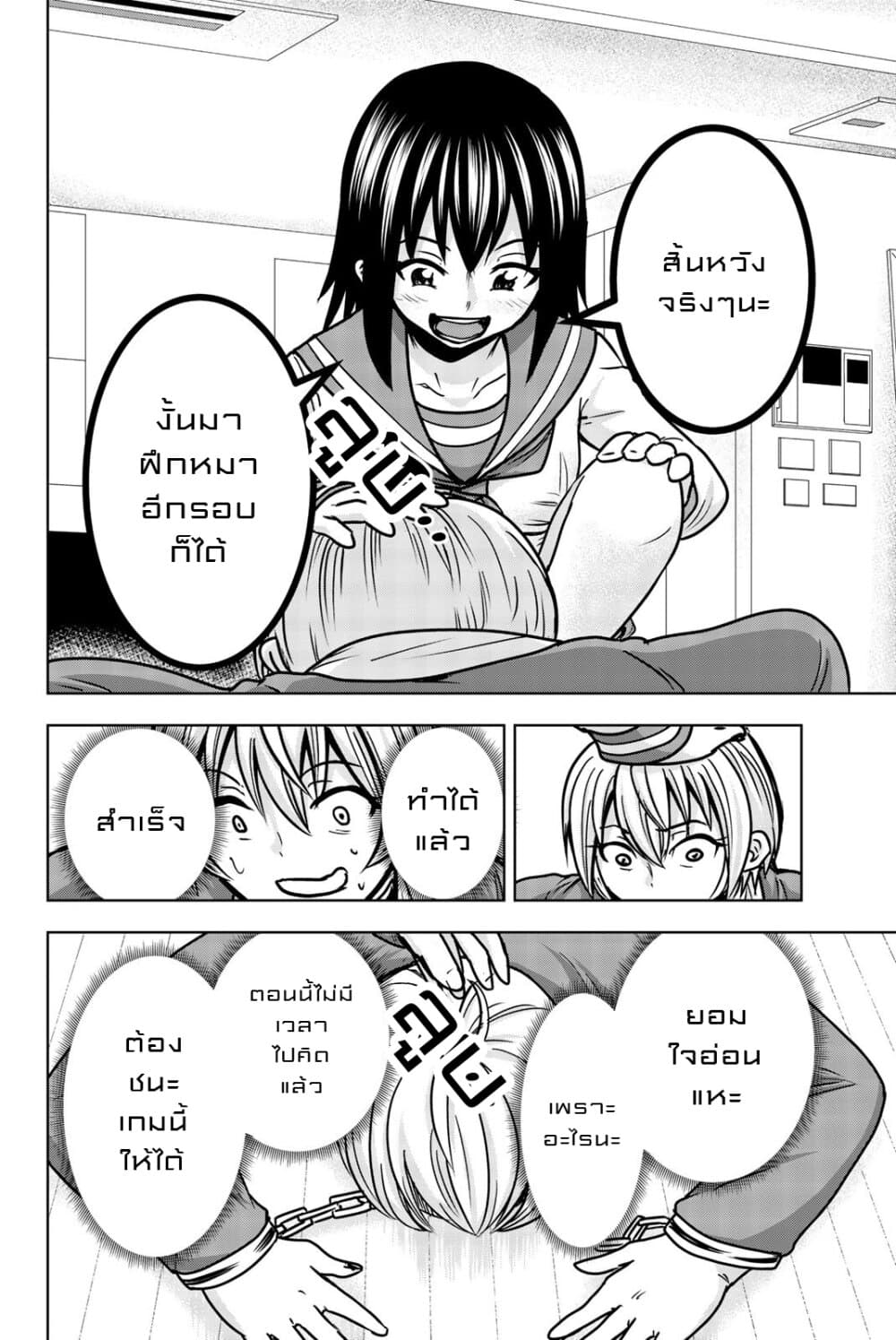 Mina sama no Omocha desu 24 (10)