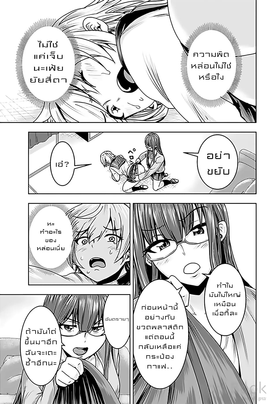 Mina sama no Omocha desu 9 03