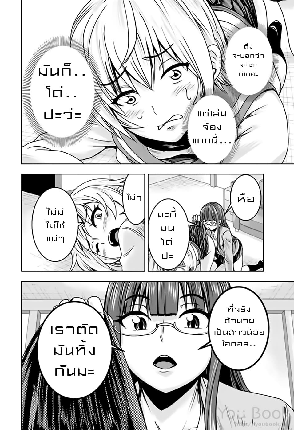 Mina sama no Omocha desu 9 04