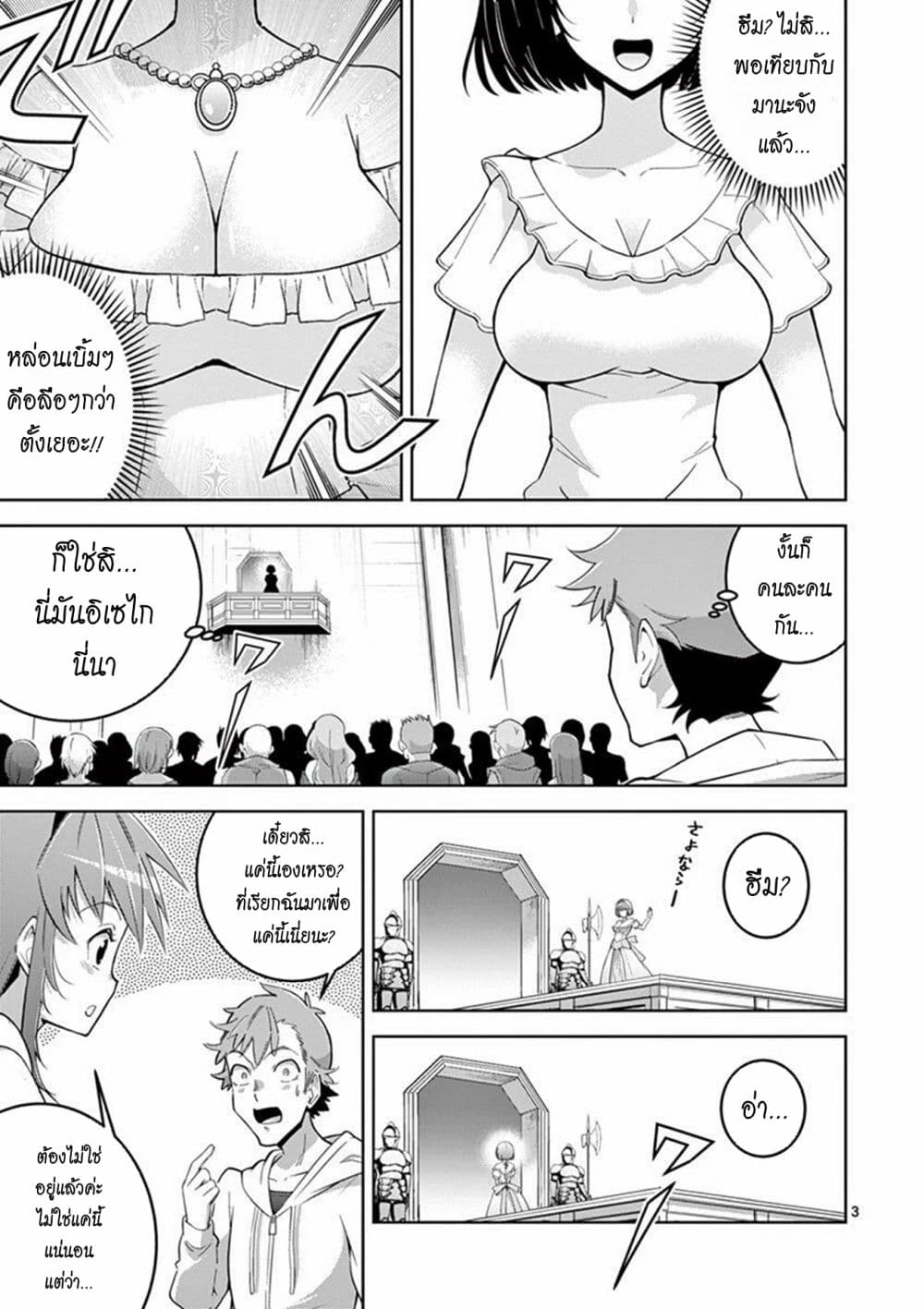 Isekai o Vibrator dake de Ikinuku 4 (3)