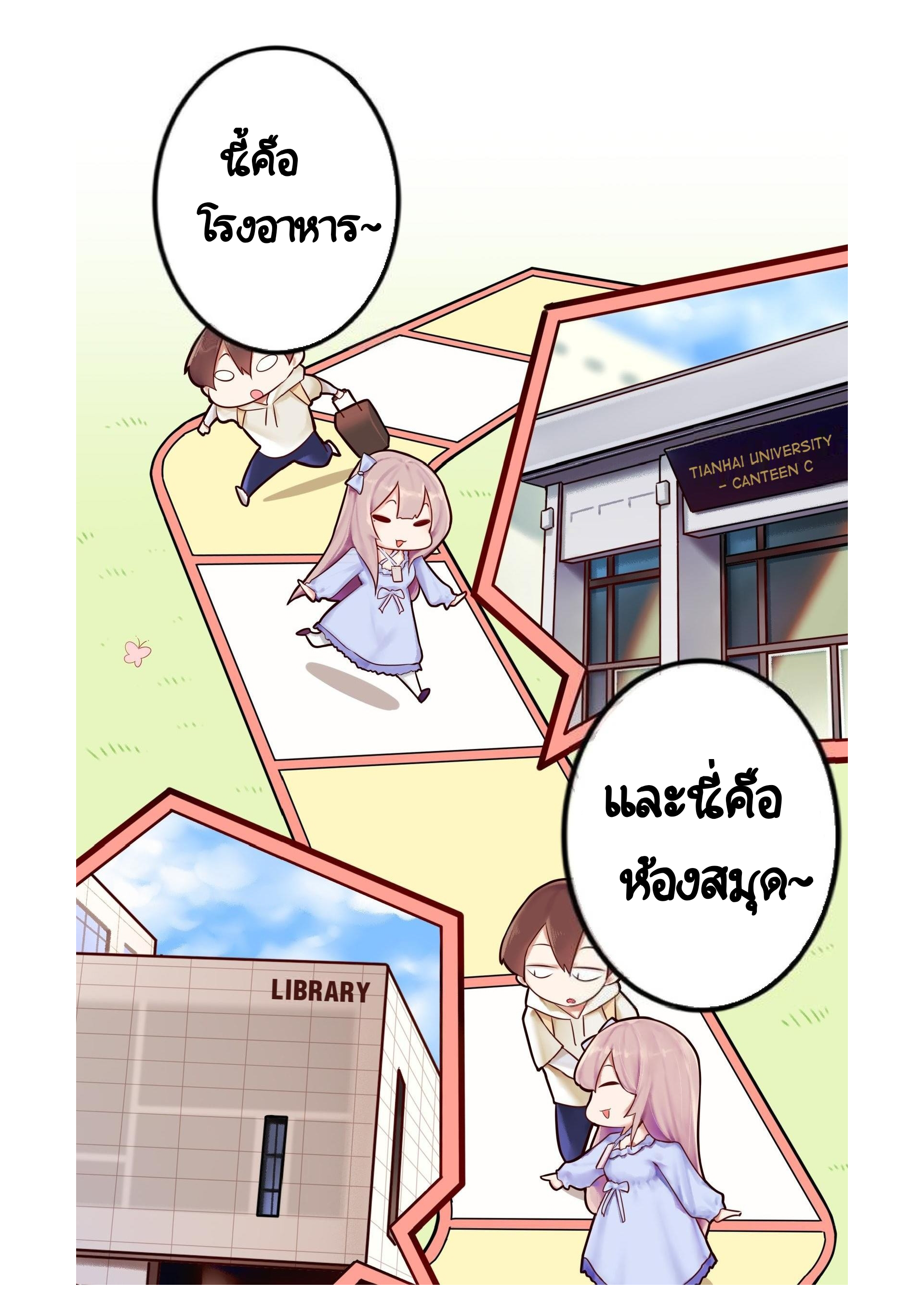 Please, Don't Livestream It! ตอนที่1 Page 19