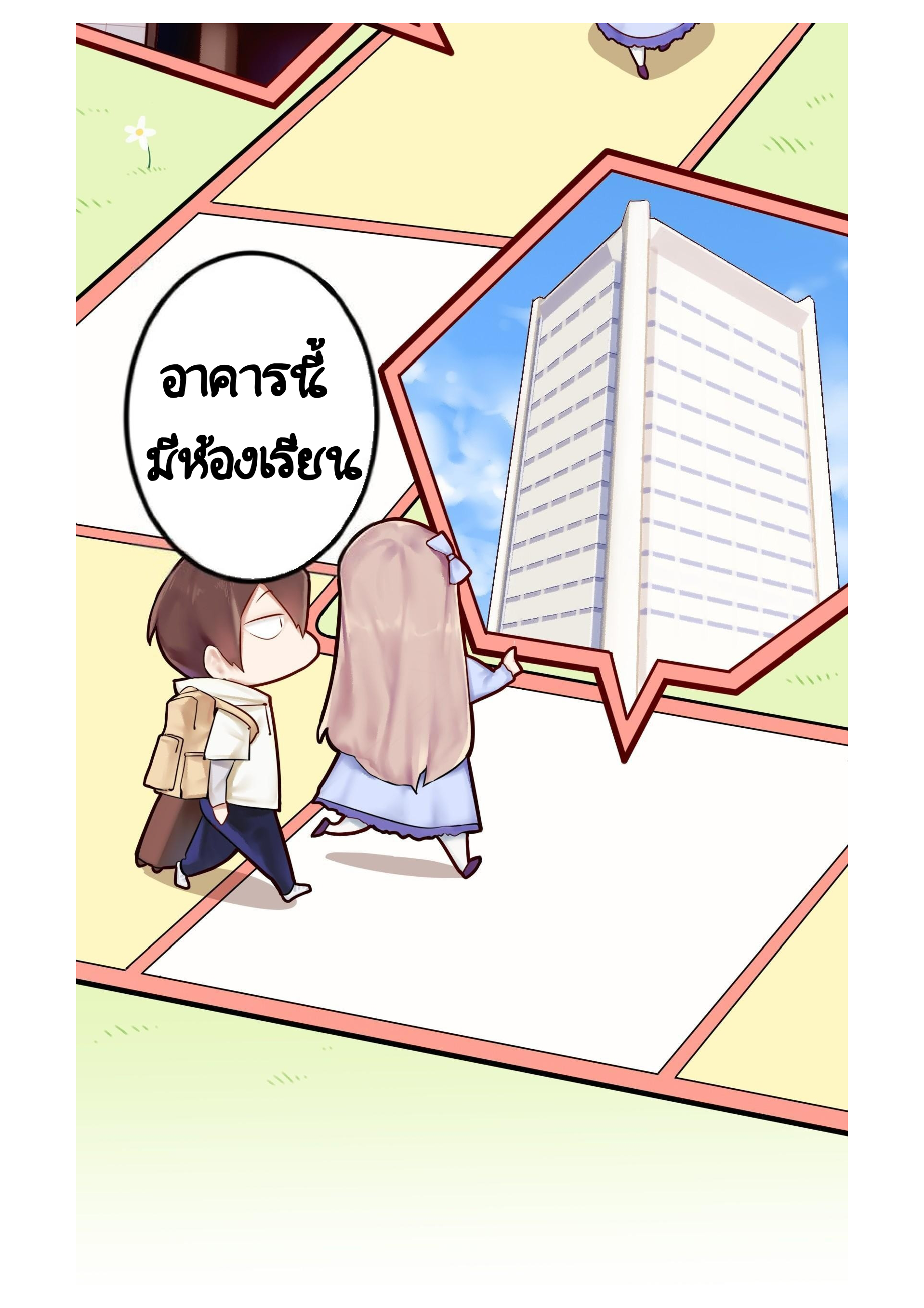 Please, Don't Livestream It! ตอนที่1 Page 20