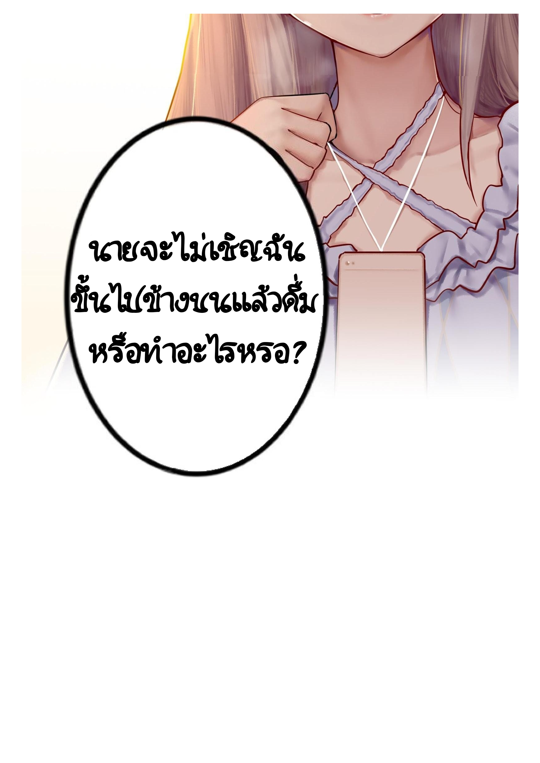 Please, Don't Livestream It! ตอนที่1 Page 25