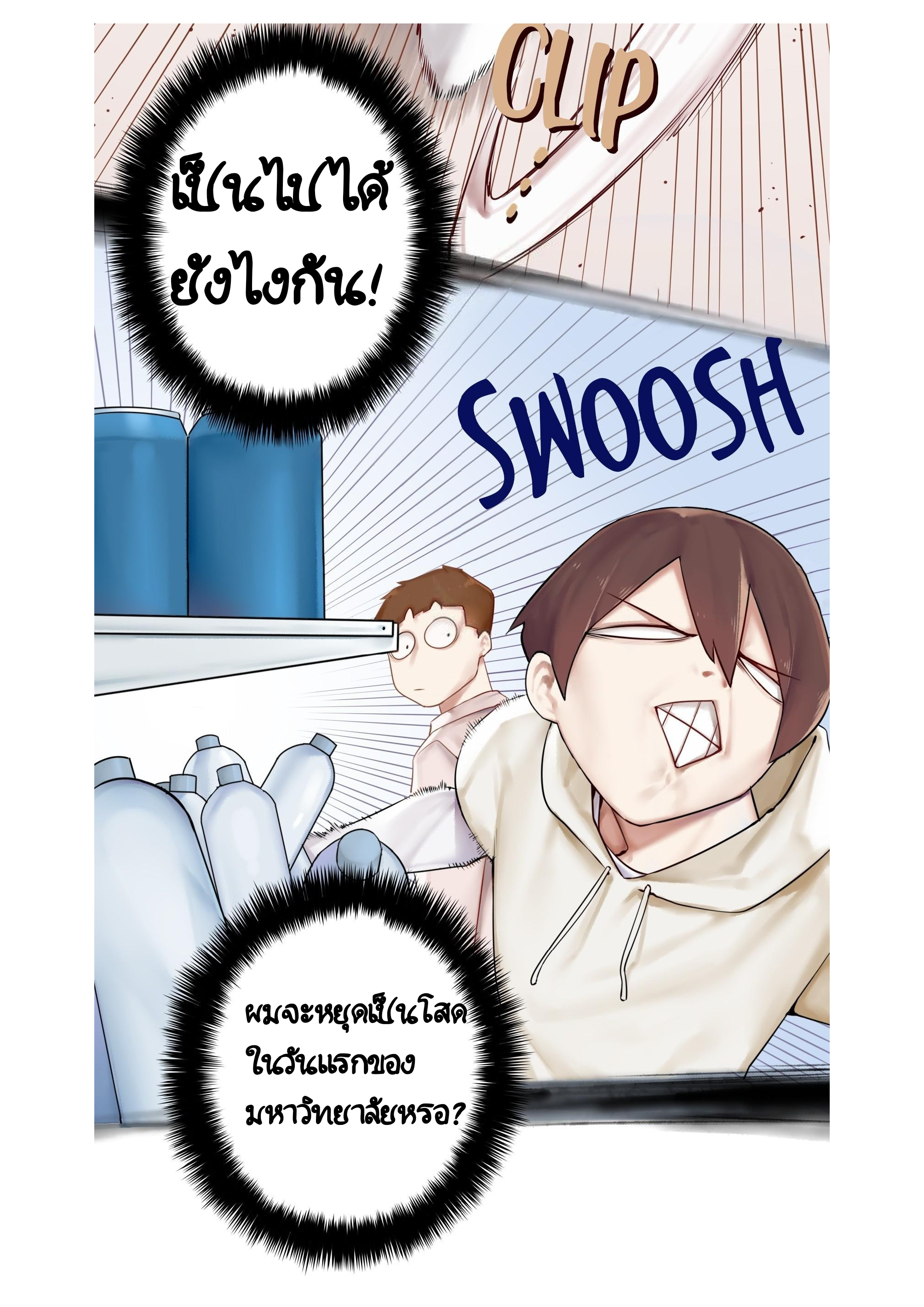 Please, Don't Livestream It! ตอนที่1 Page 31