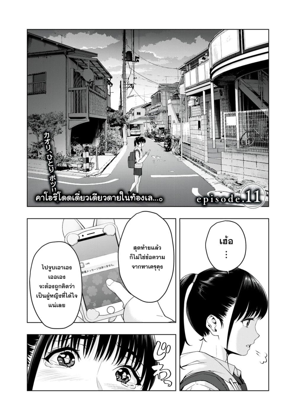 Kanojo no Tomodachi 11 (1)