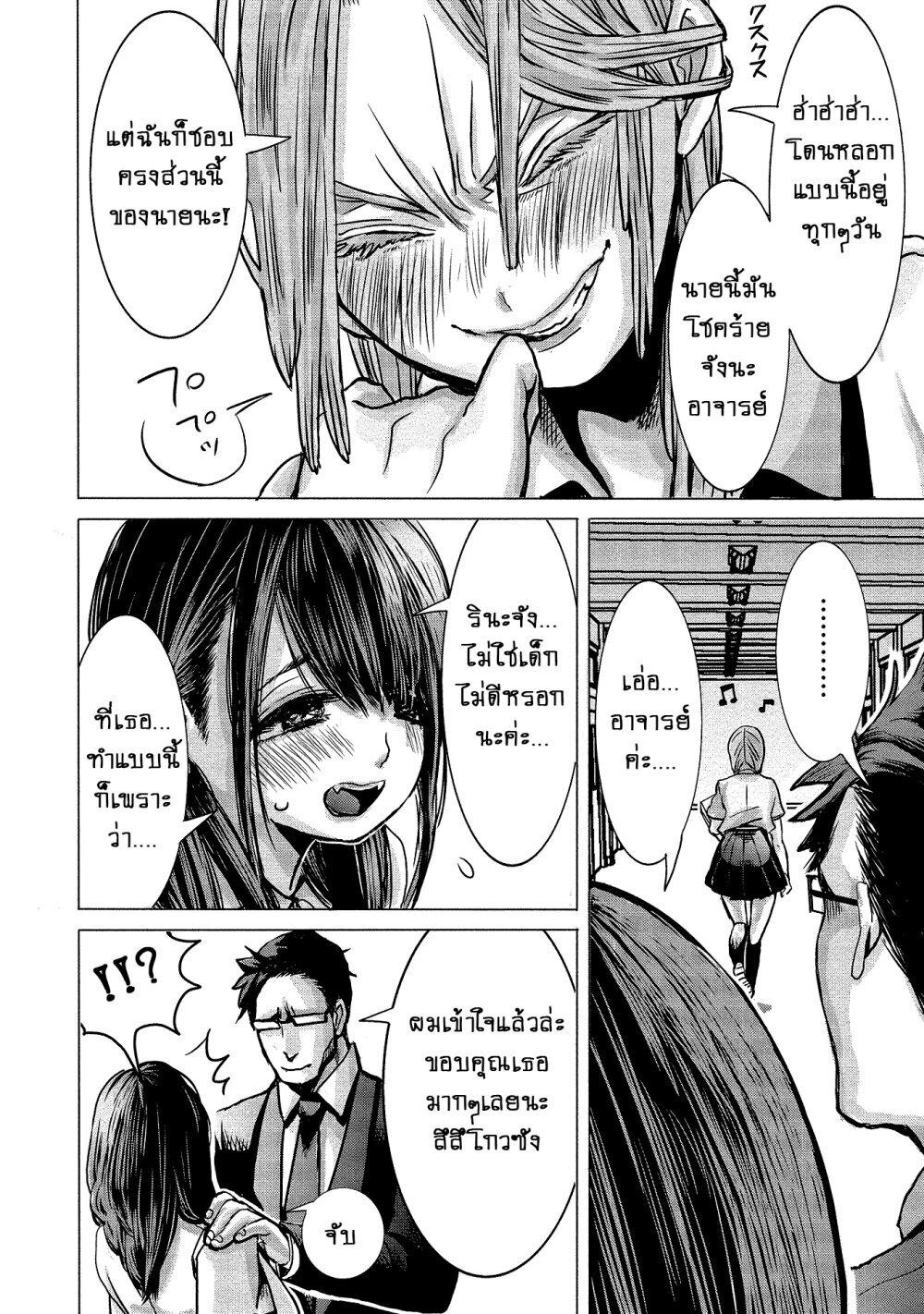 Joshikousei to Seishokusha Ch.1 18