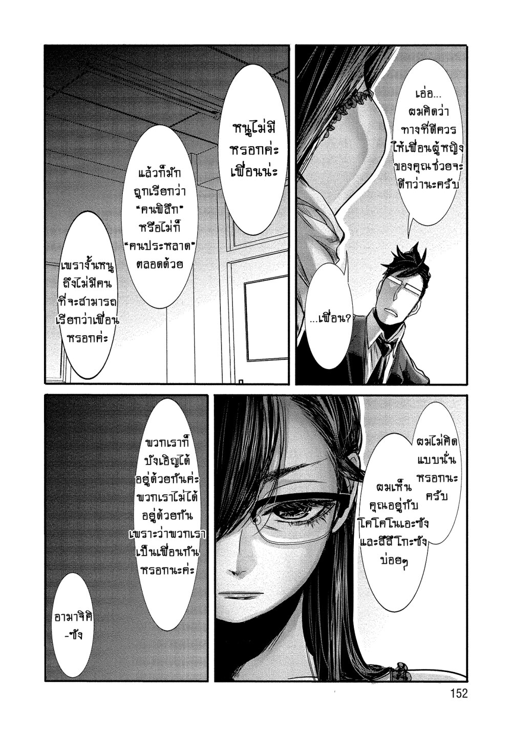 Joshikousei to Seishokusha Ch.10 8