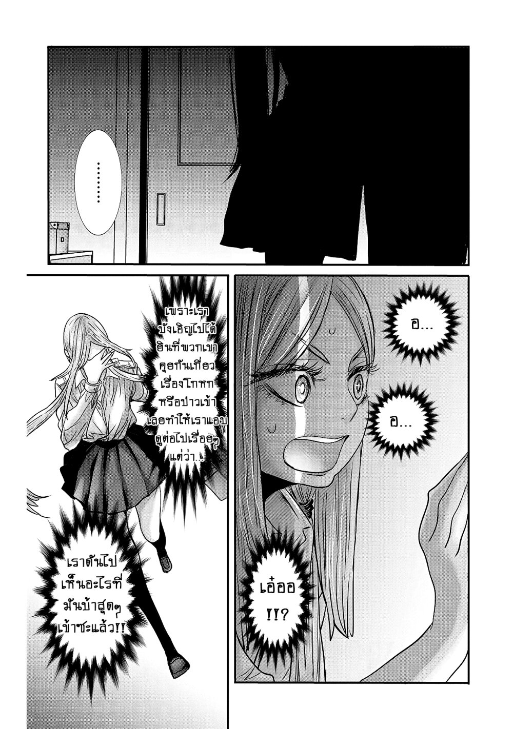 Joshikousei to Seishokusha Ch.11 10