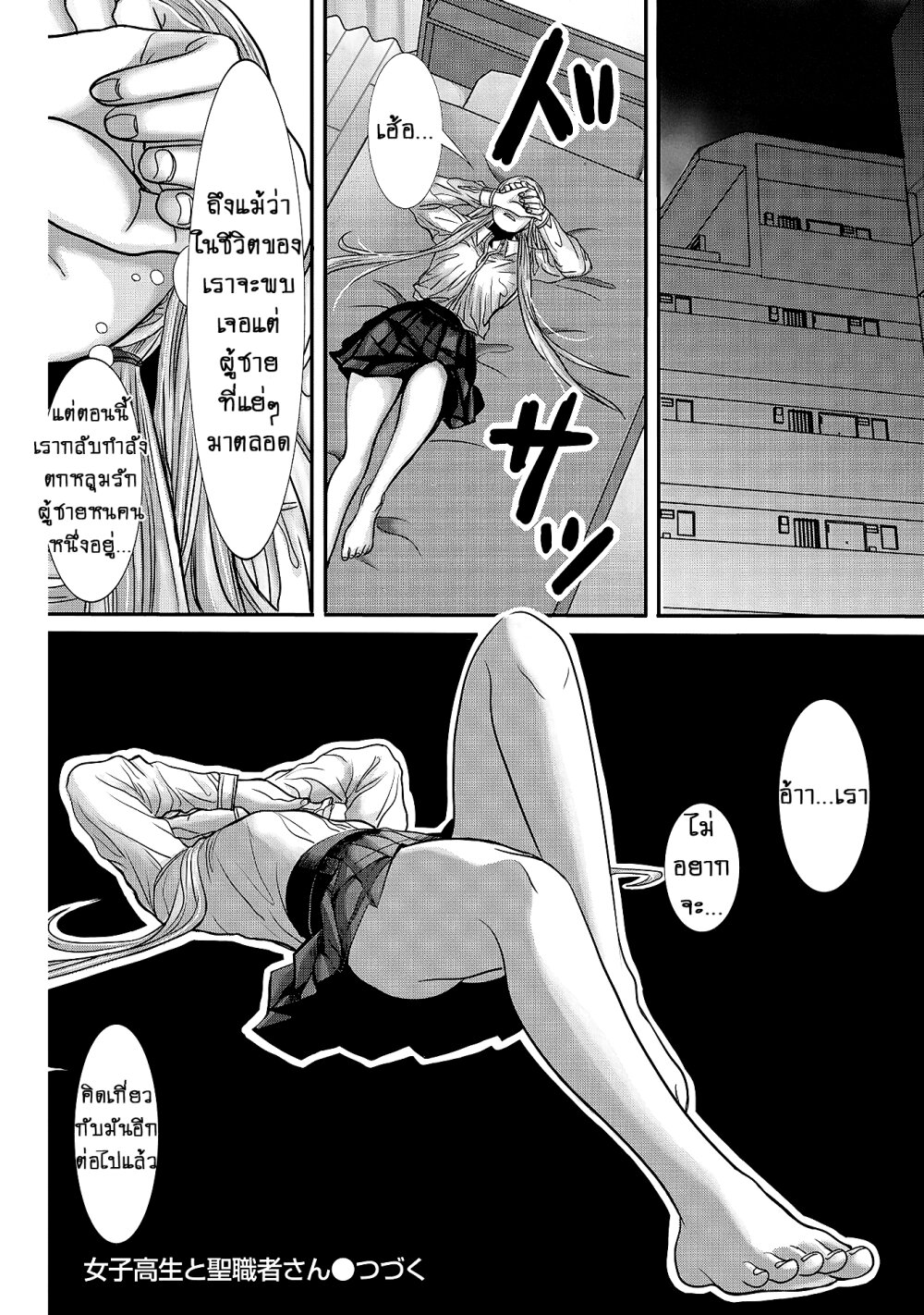 Joshikousei to Seishokusha Ch.11 16