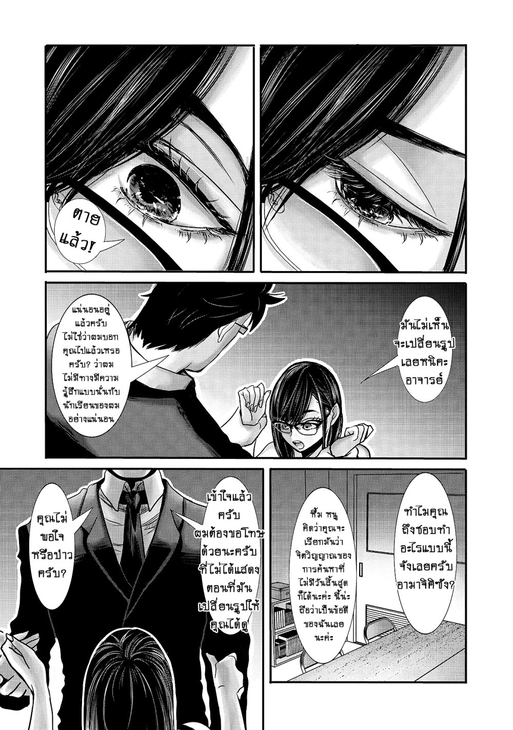 Joshikousei to Seishokusha Ch.11 3