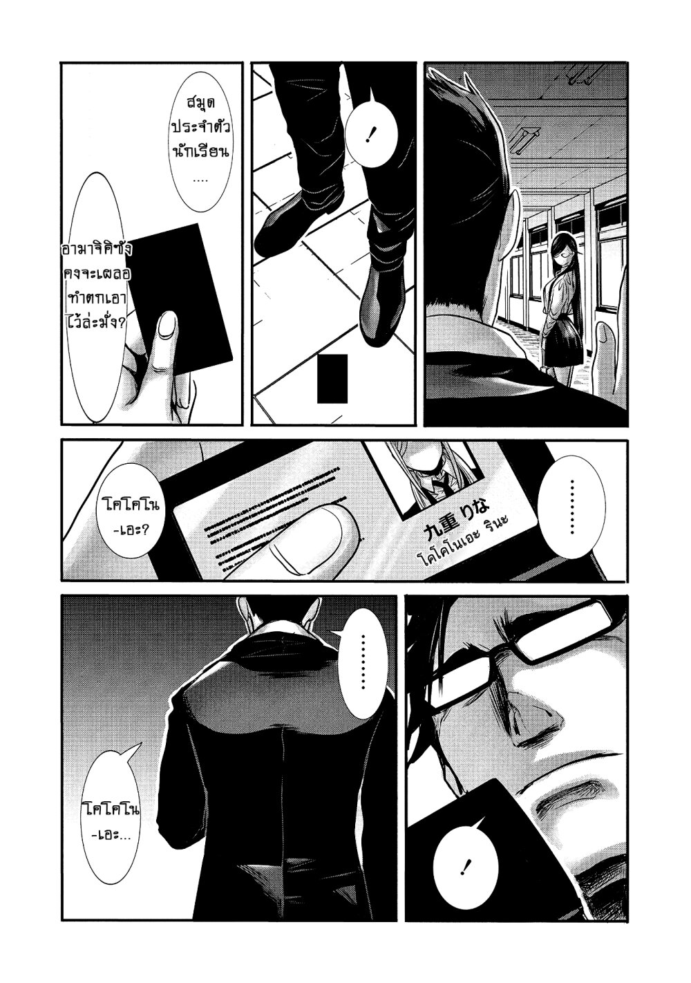 Joshikousei to Seishokusha Ch.12 4