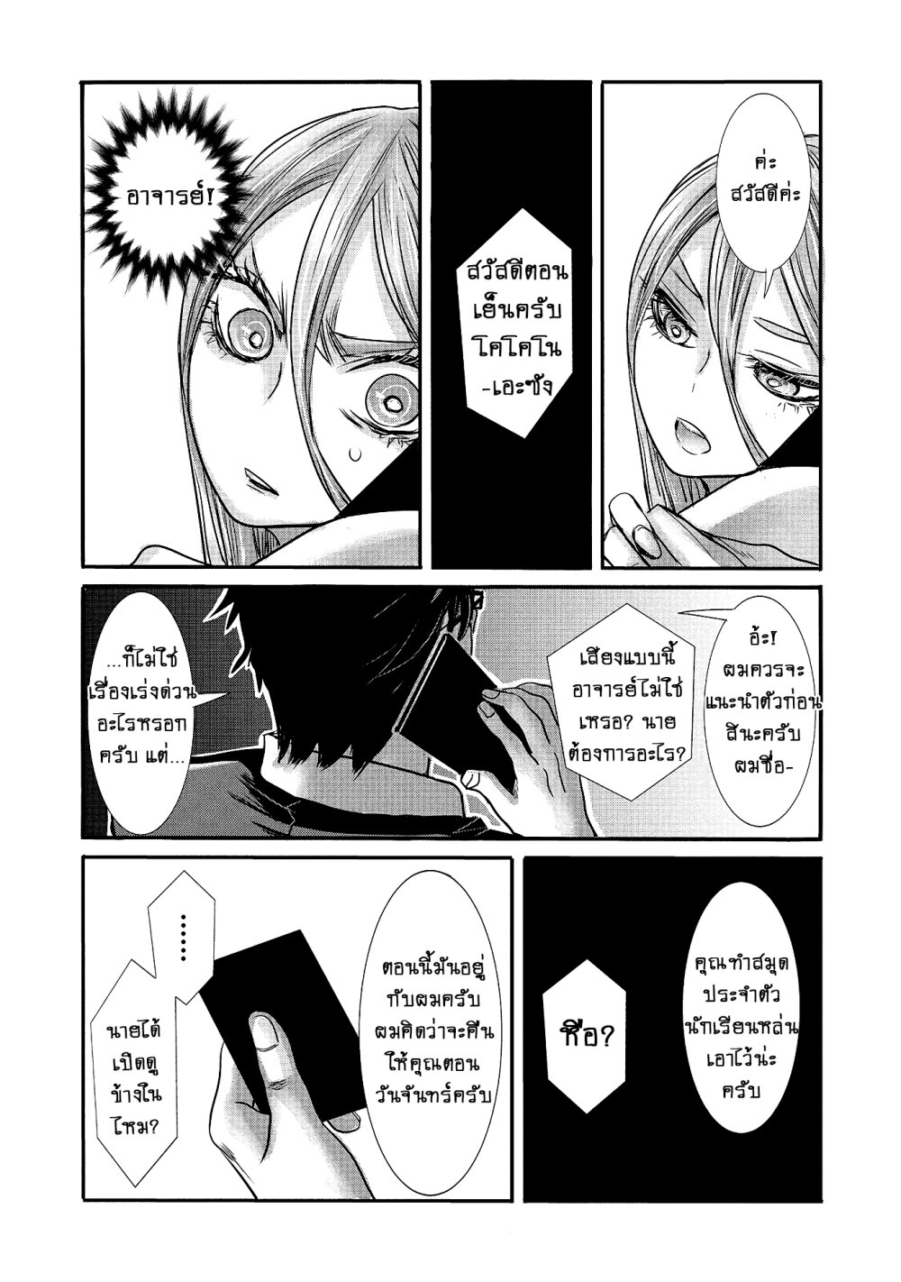 Joshikousei to Seishokusha Ch.12 9