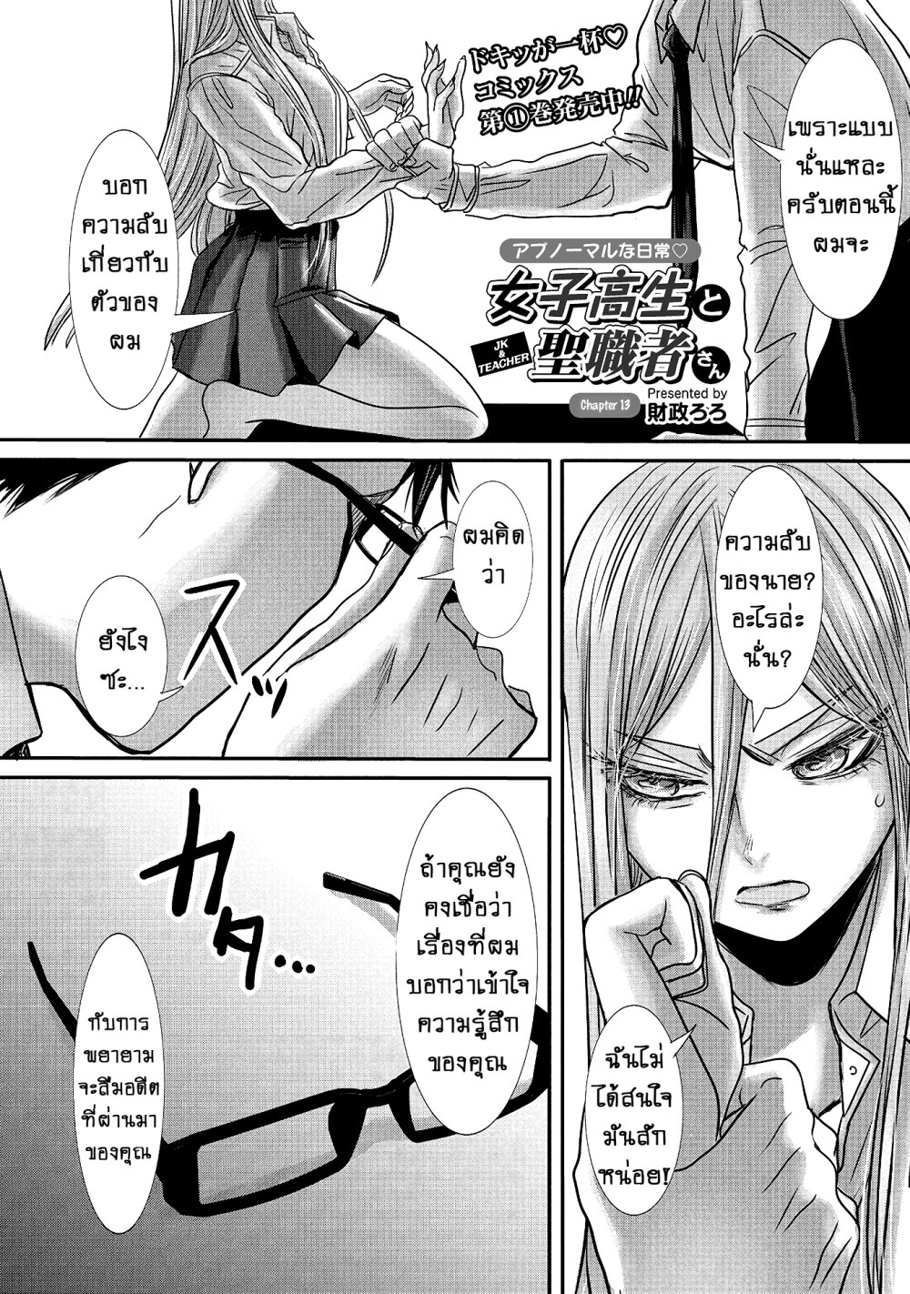 Joshikousei to Seishokusha Ch.13 1