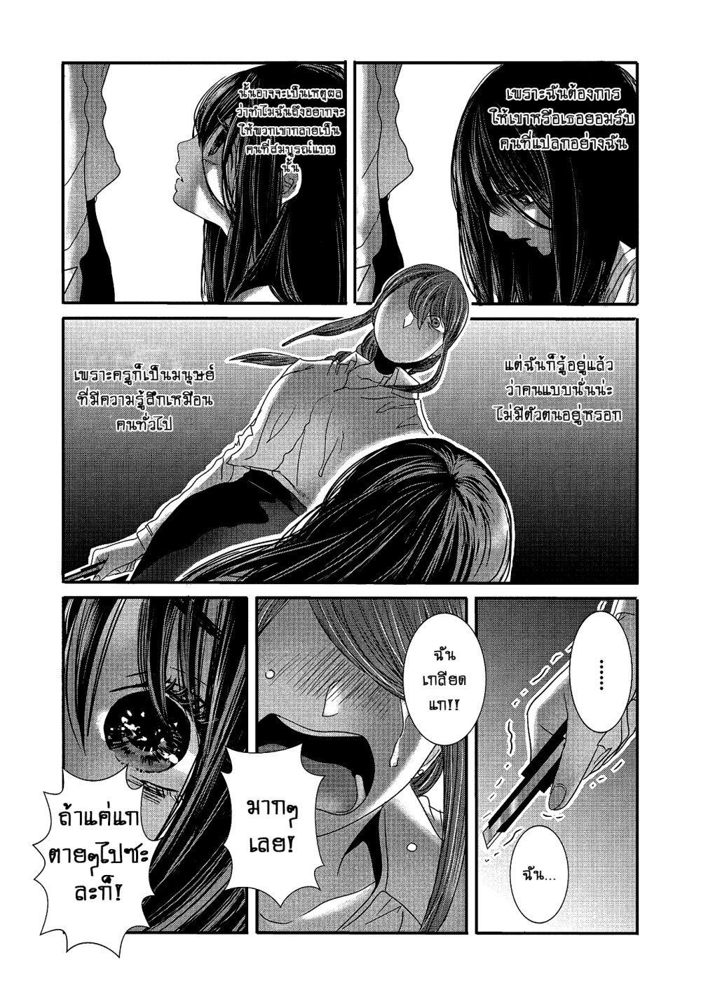 Joshikousei to Seishokusha Ch.16 14