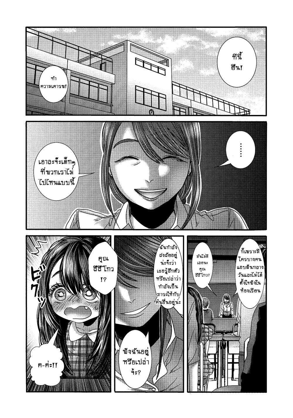 Joshikousei to Seishokusha Ch.16 5