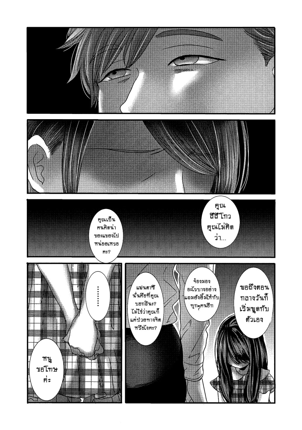 Joshikousei to Seishokusha Ch.16 9