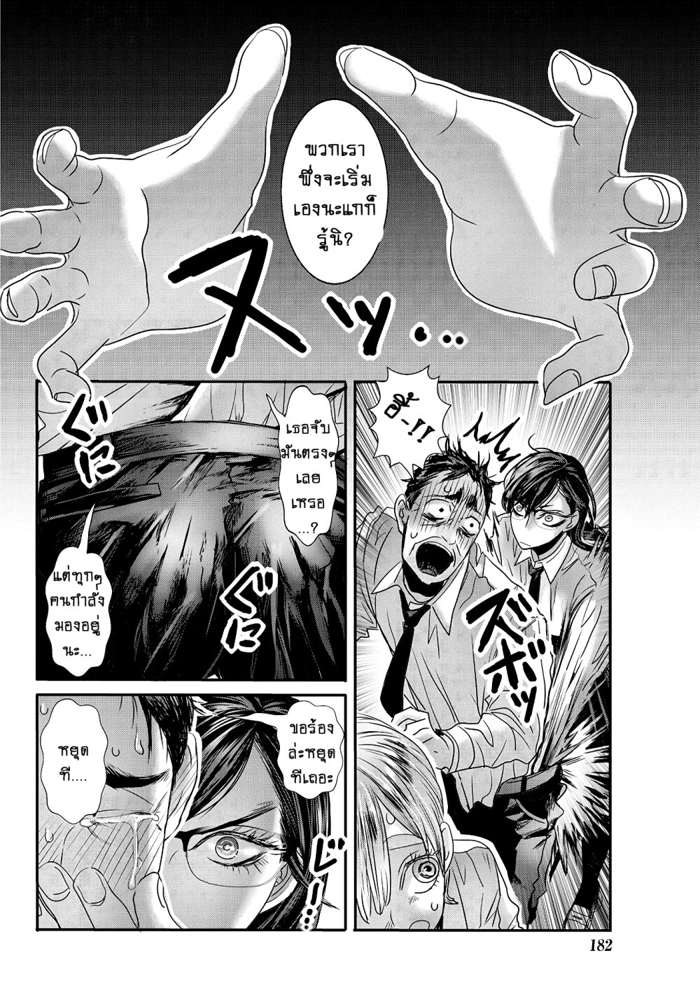 Joshikousei to Seishokusha Ch.19 3