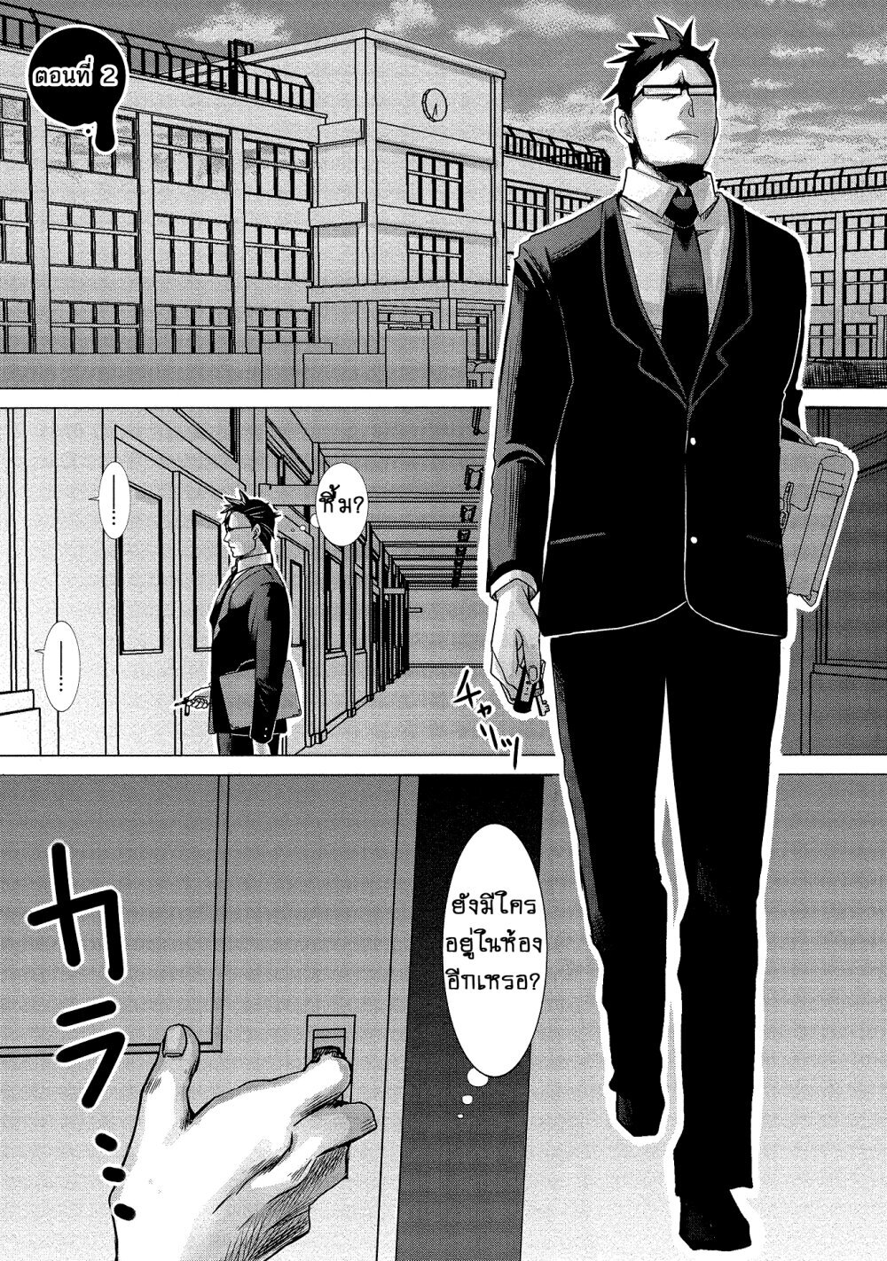 Joshikousei to Seishokusha Ch.2 1