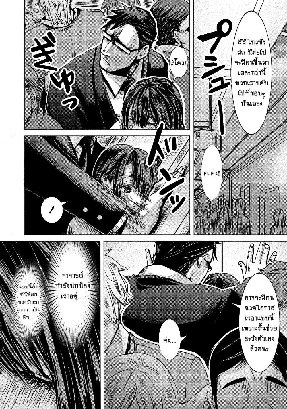 Joshikousei to Seishokusha Ch.2 12