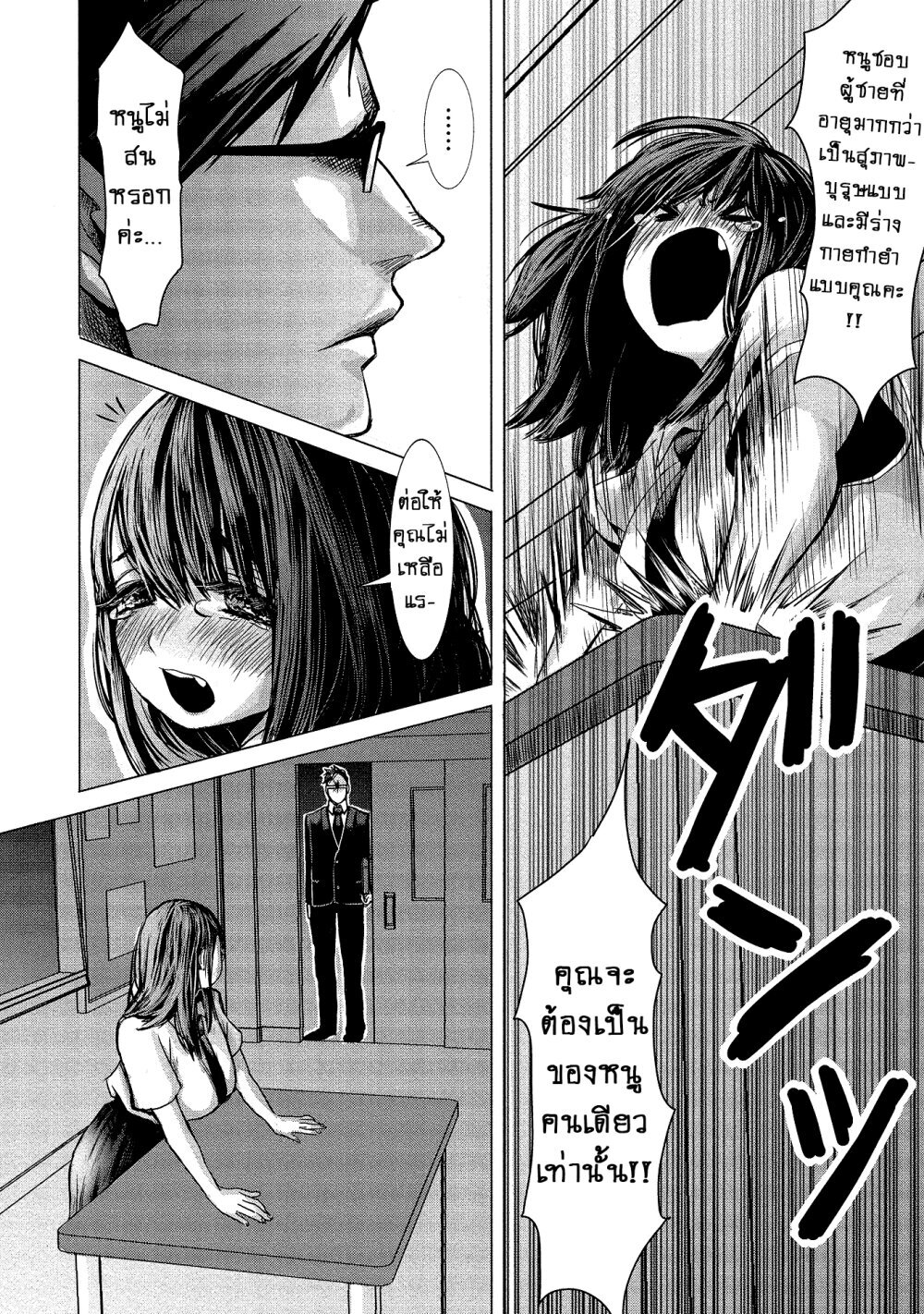 Joshikousei to Seishokusha Ch.2 6