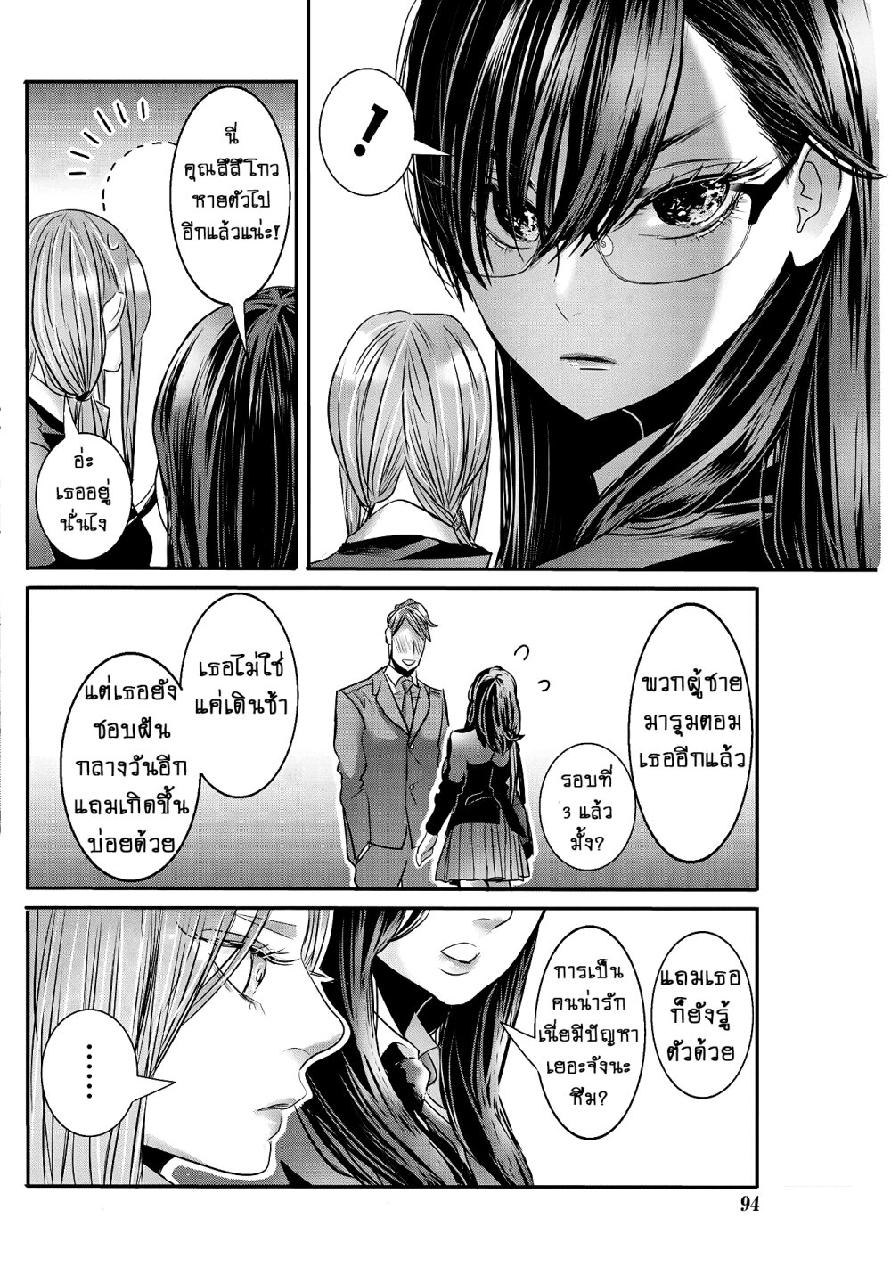 Joshikousei to Seishokusha Ch.21 4