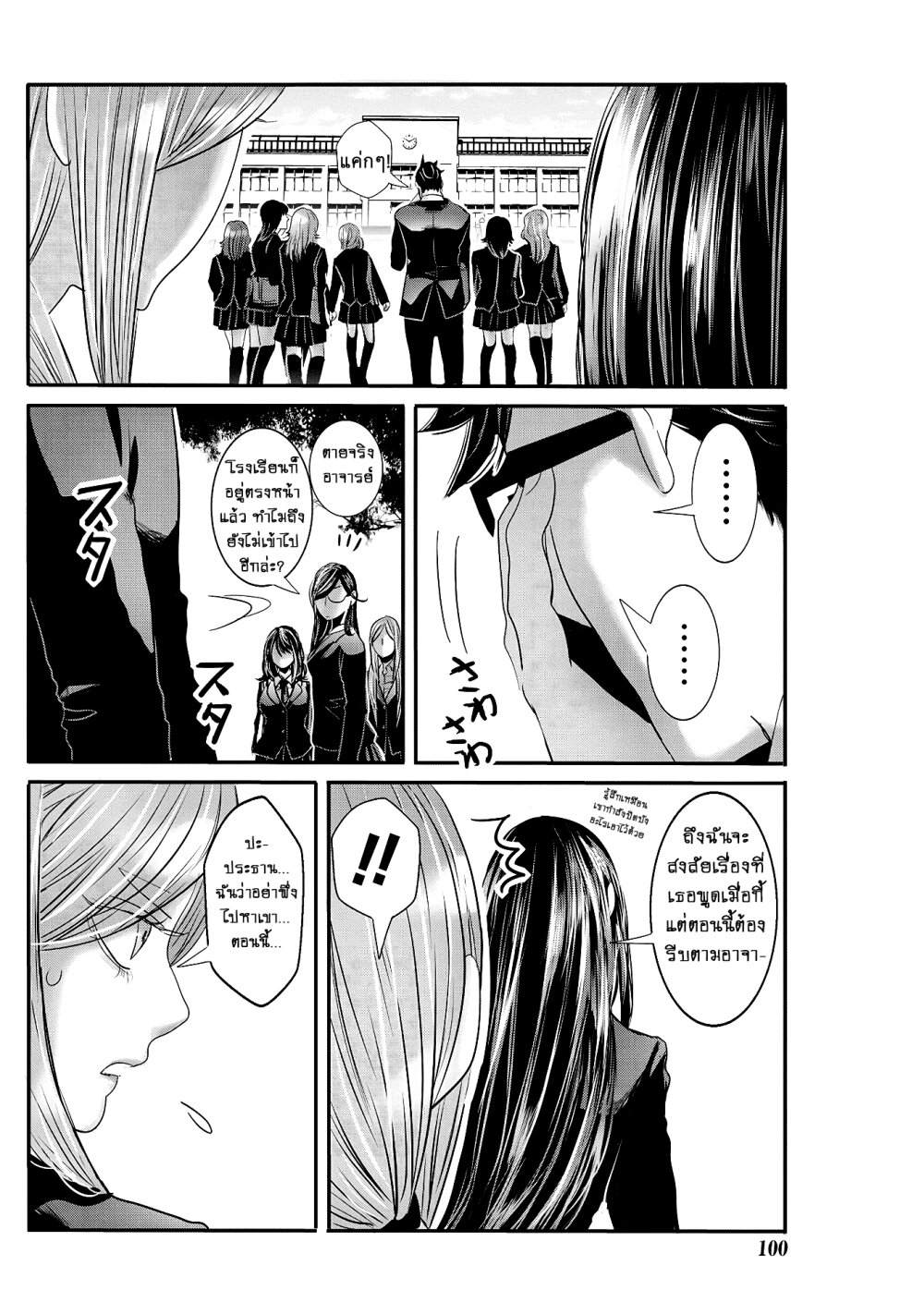 Joshikousei to Seishokusha Ch.22 14