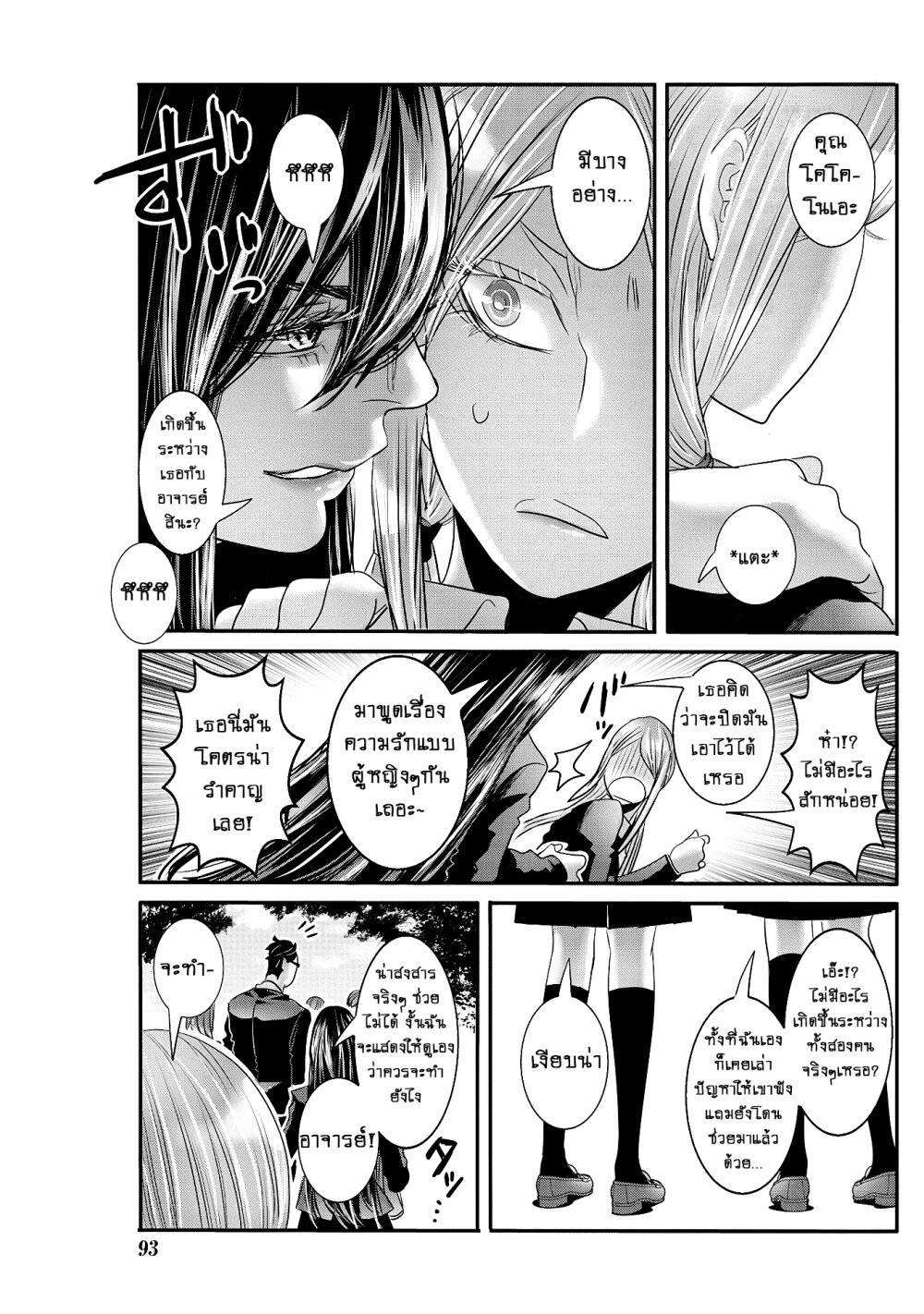 Joshikousei to Seishokusha Ch.22 7