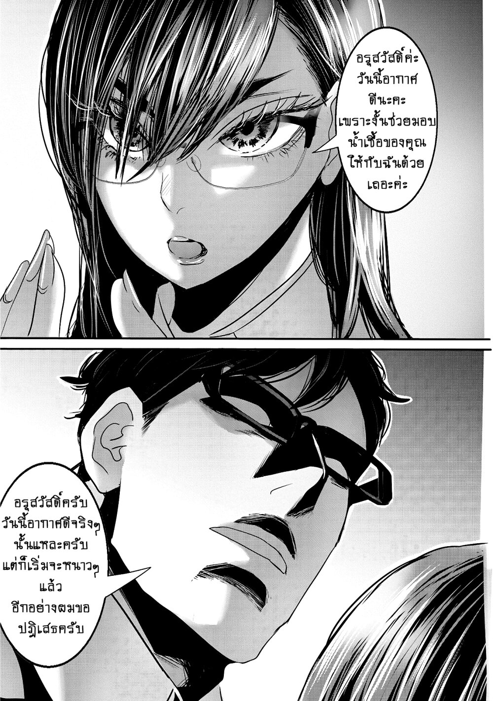 Joshikousei to Seishokusha Ch.22 8