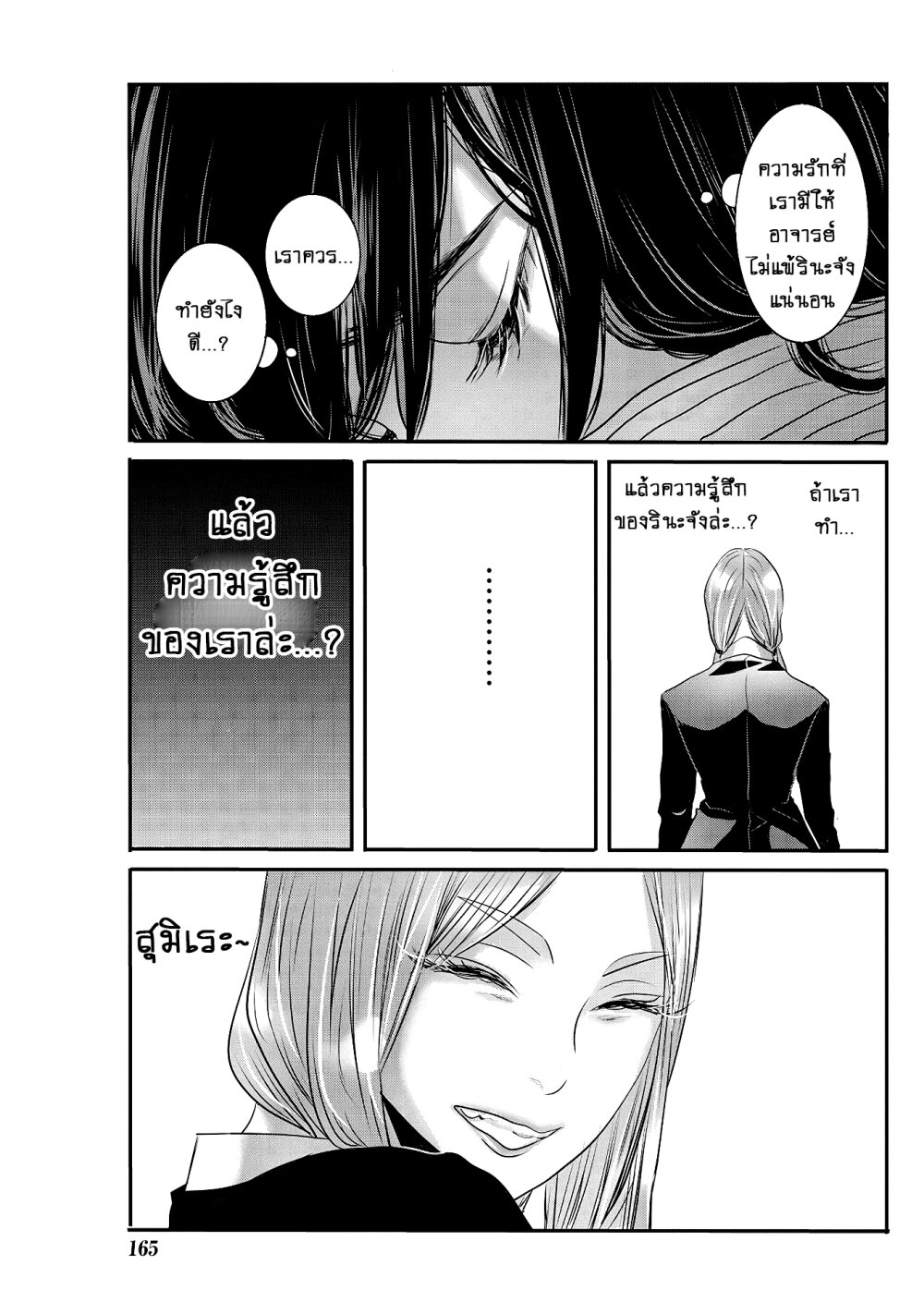 Joshikousei to Seishokusha Ch.23 14