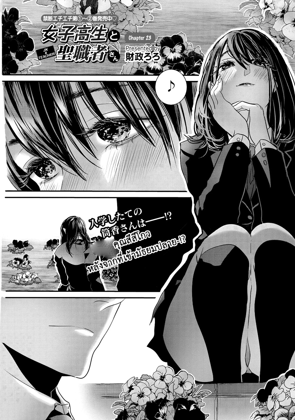 Joshikousei to Seishokusha Ch.23 2