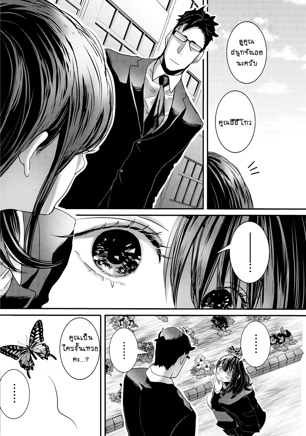 Joshikousei to Seishokusha Ch.23 3