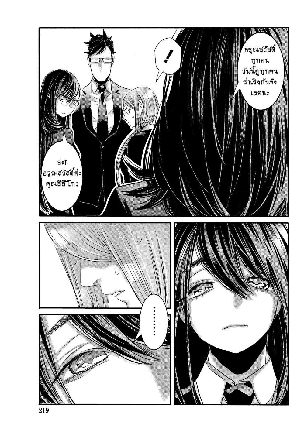 Joshikousei to Seishokusha Ch.24 12