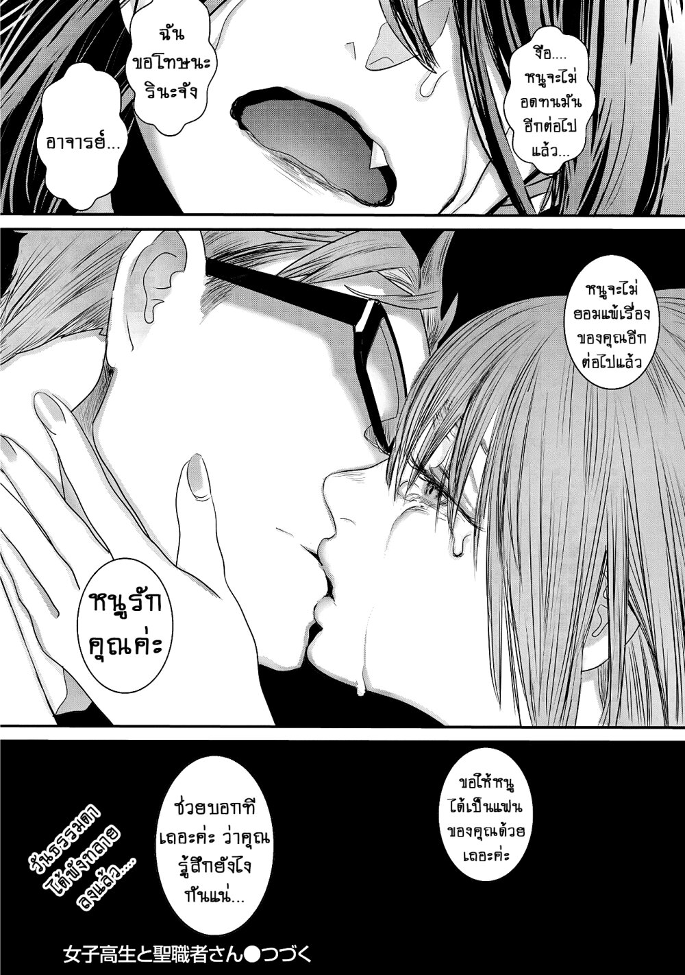 Joshikousei to Seishokusha Ch.24 17