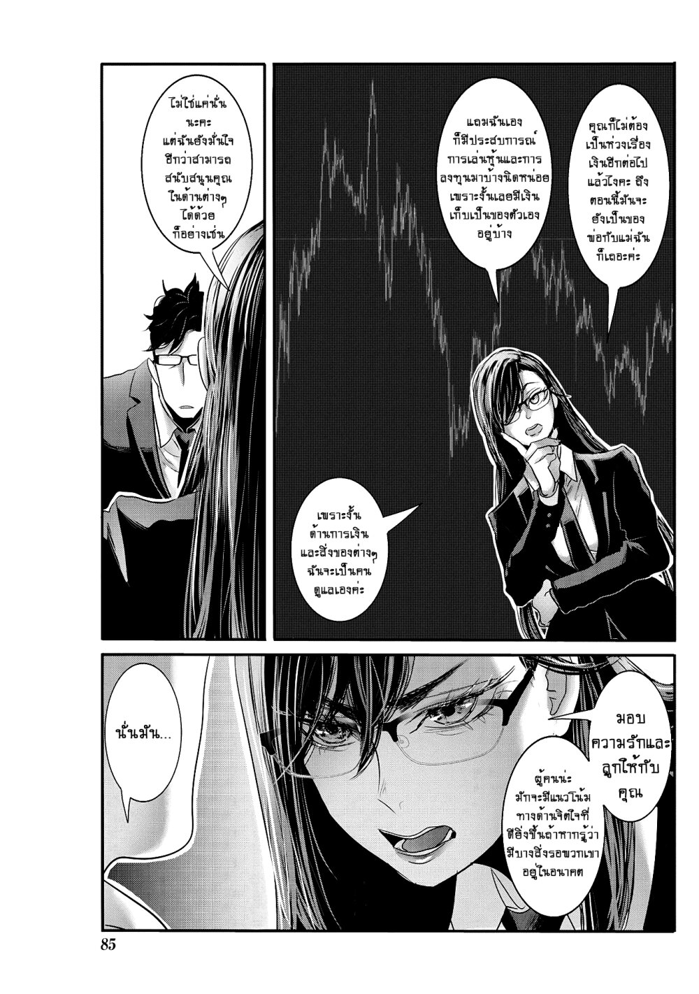 Joshikousei to Seishokusha Ch.26 13