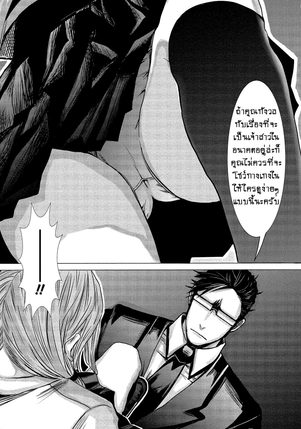 Joshikousei to Seishokusha Ch.3 15