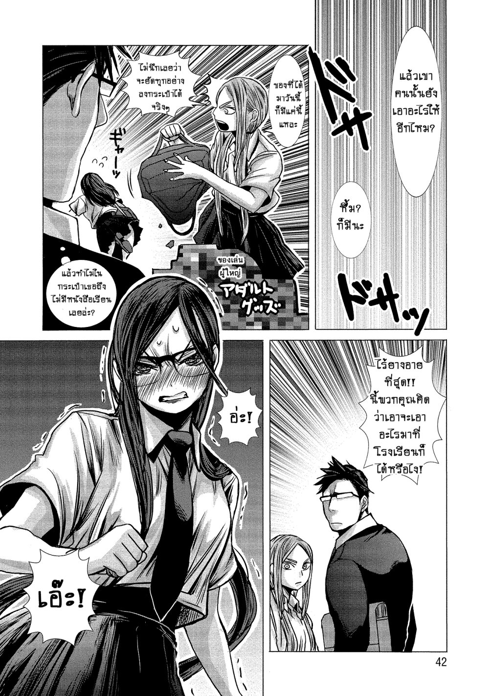 Joshikousei to Seishokusha Ch.3 4