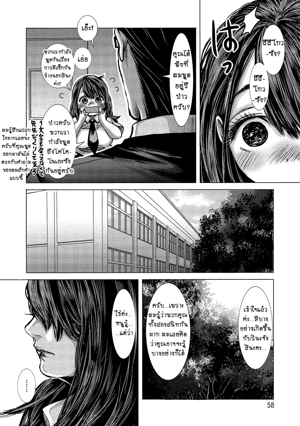 Joshikousei to Seishokusha Ch.4 4