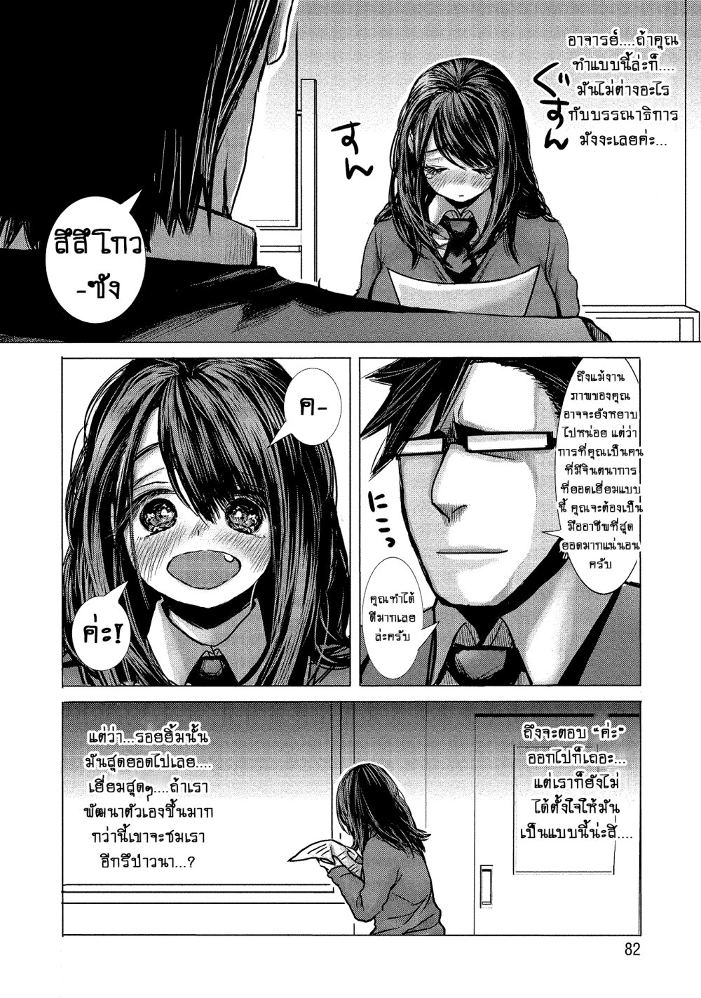 Joshikousei to Seishokusha Ch.5 10