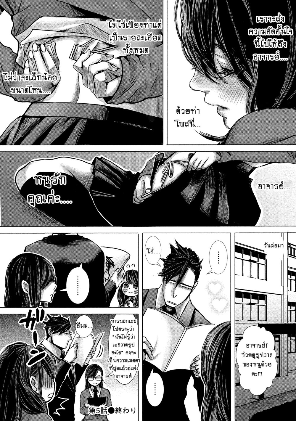 Joshikousei to Seishokusha Ch.5 16