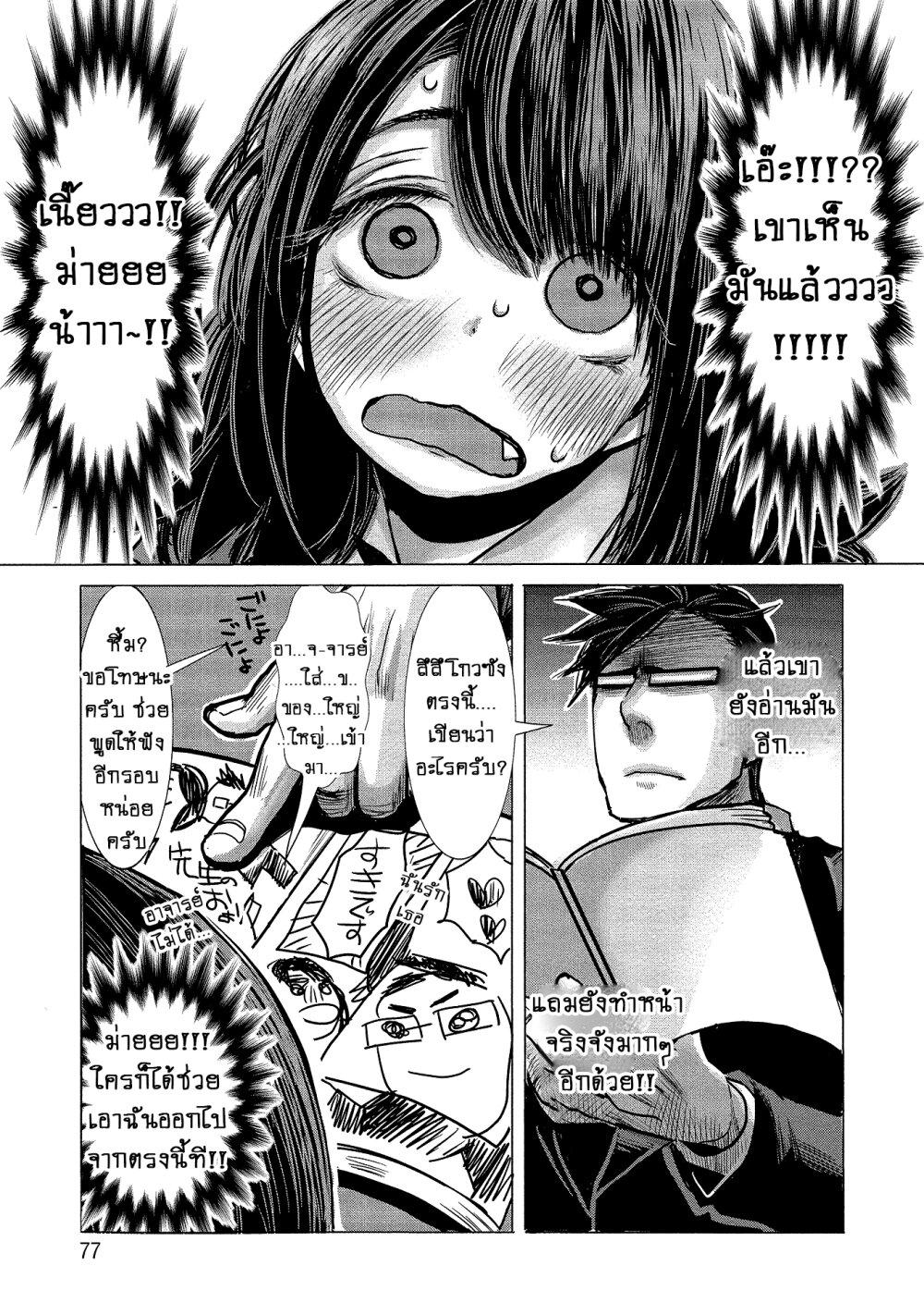 Joshikousei to Seishokusha Ch.5 5