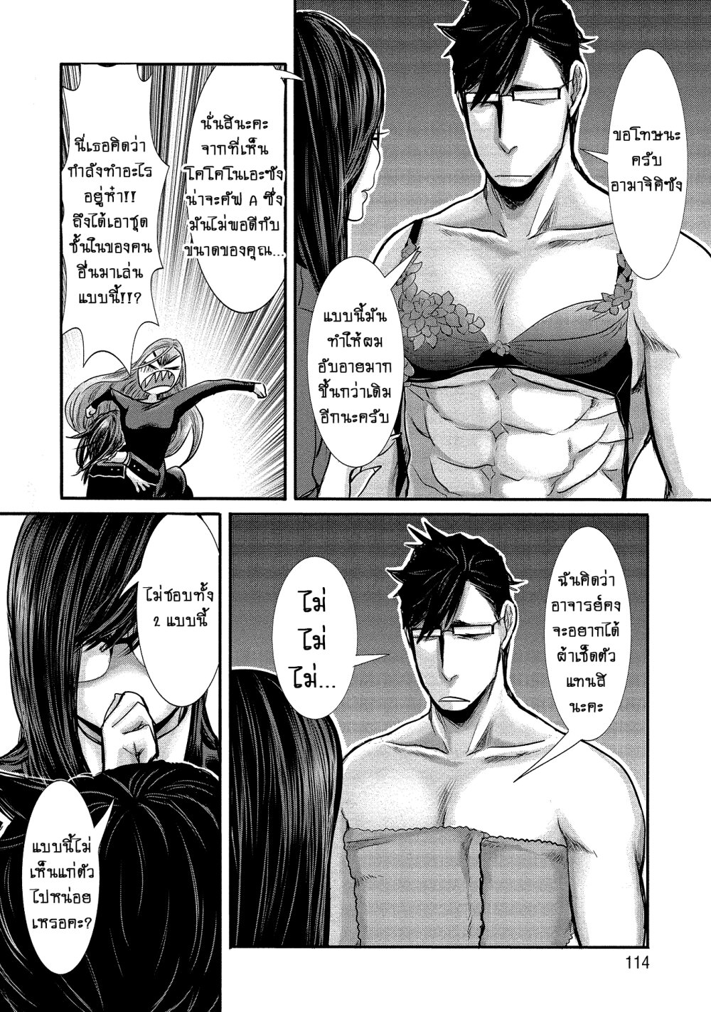 Joshikousei to Seishokusha Ch.7 10