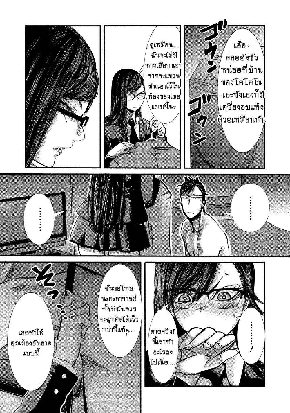 Joshikousei to Seishokusha Ch.7 9