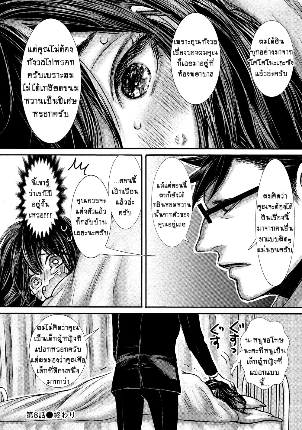 Joshikousei to Seishokusha Ch.8 16