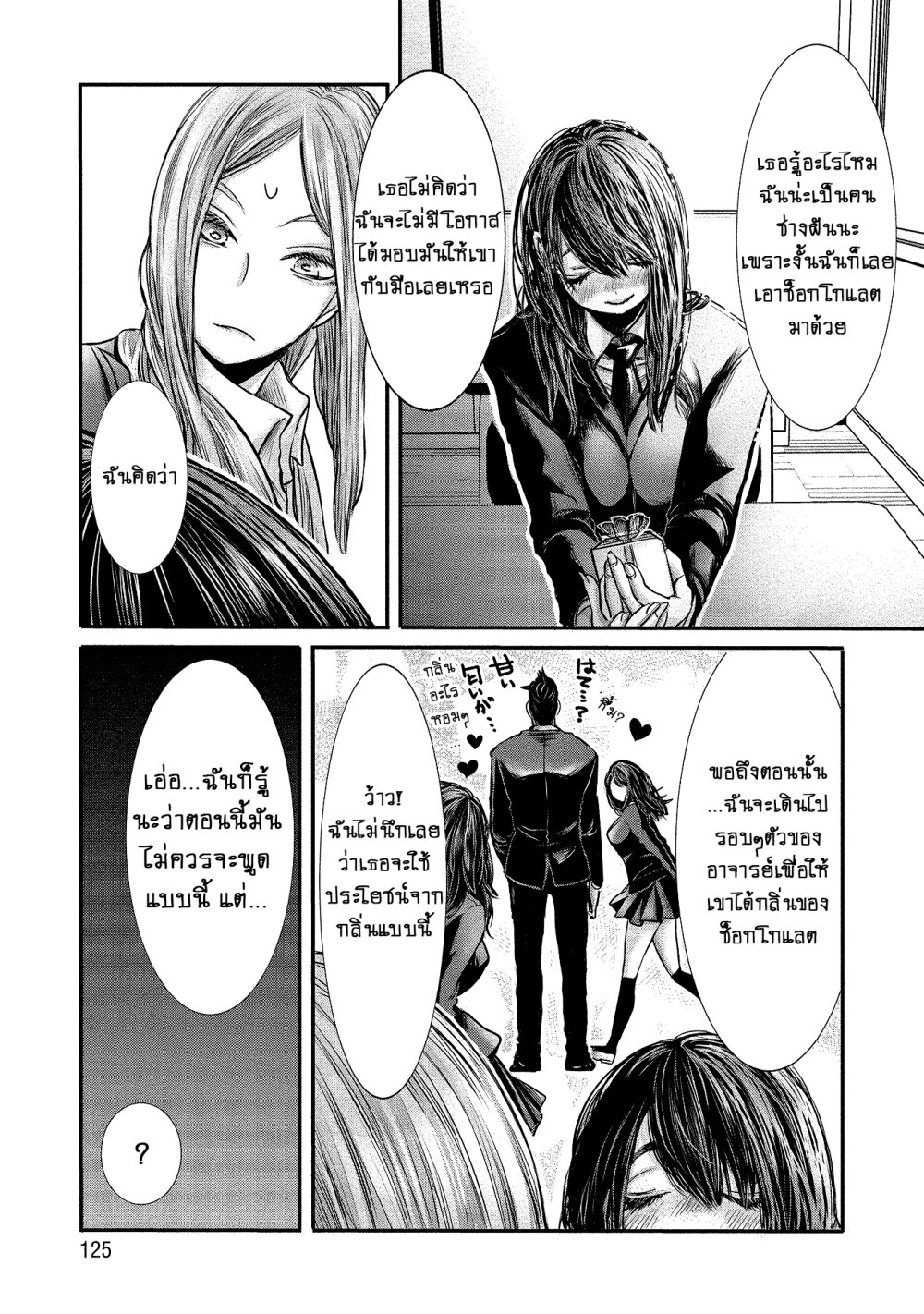 Joshikousei to Seishokusha Ch.8 5