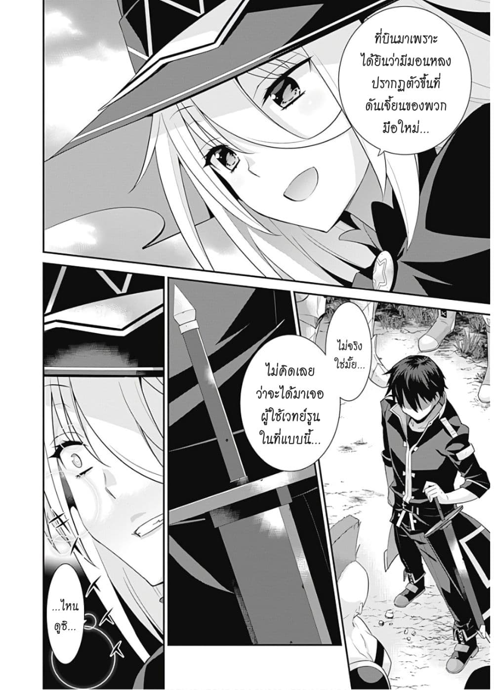 Isekai Elf no Dorei chan 51 (3)