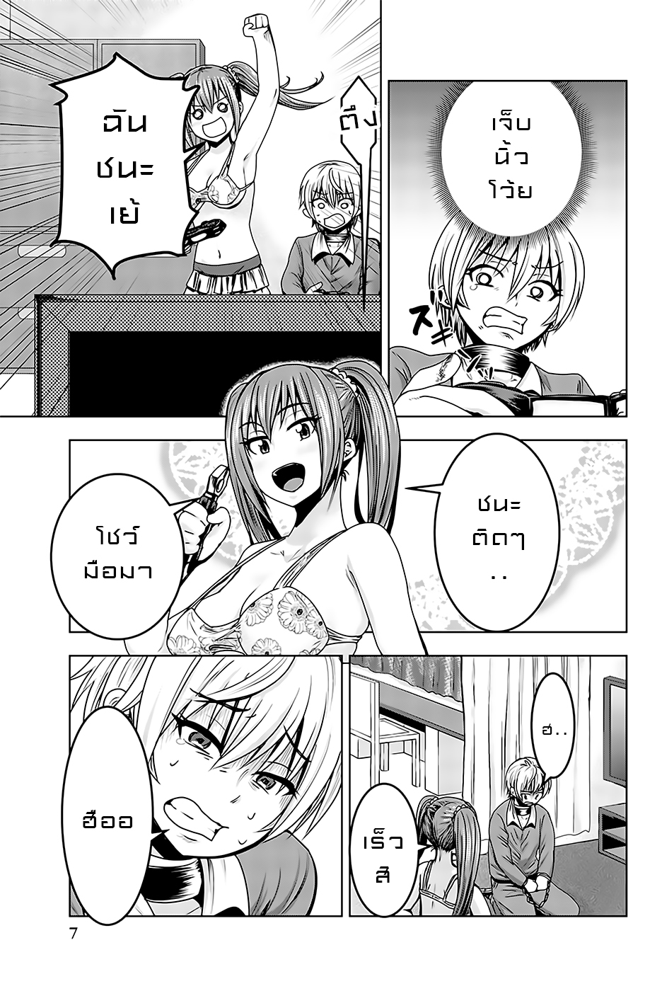 Mina sama no Omocha desu 14 (9)